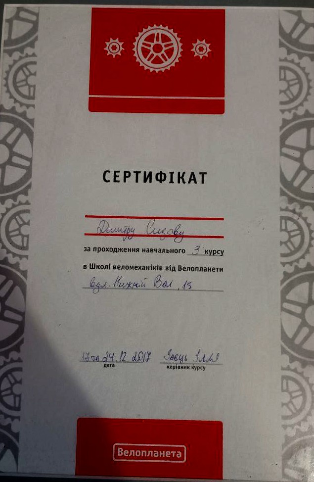 Сертифікат курсів веломеханіка Велопланета